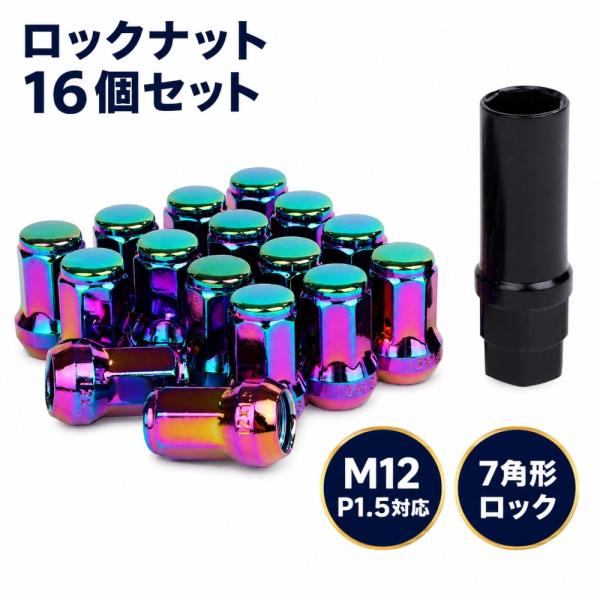 ロック ナット カラフル 車用 タイヤホイールナット M12 ショートナット ラグナット レーシングナット 16個 1.5mm
