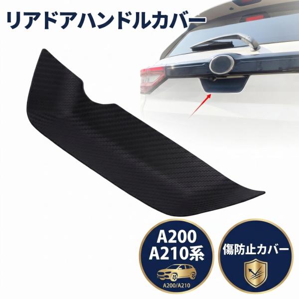 リア ドア ハンドル カバー ライズ ロッキー A200 A210 車専用 設計 リヤ ゲート 傷防止 プロテクター 外装パーツ