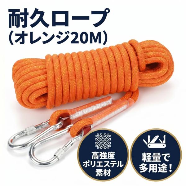 耐久 ロープ 多機能 多目的 直径 12mm オレンジ キャンプ アウトドア 引越し 荷物の吊上げ 車 ボート 牽引 補助 20M