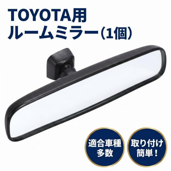ルームミラー 7227 純正対応 プリウス アルファード ハイエース ヴェルファイア ヴォクシー ノア エスティマ 1個