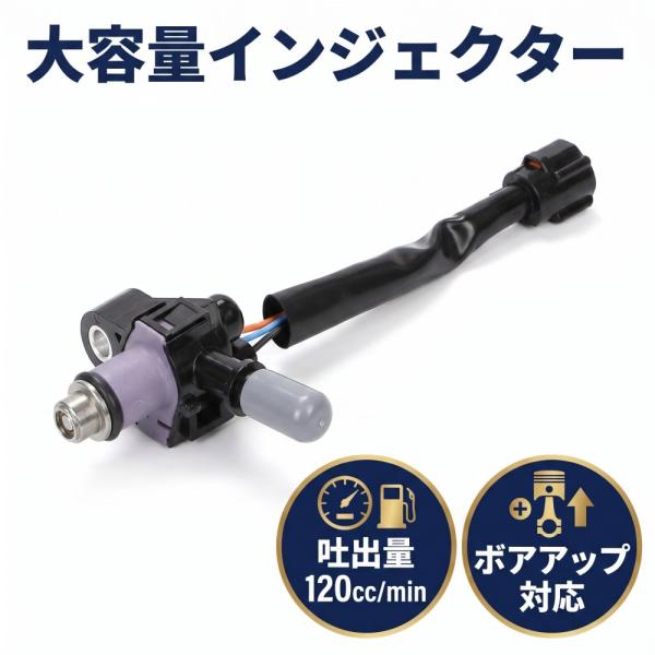 シグナス BWS マジェスティ125 大容量 フューエルインジェクター 吐出量120cc/min 純正互換 ボアアップ用 F1