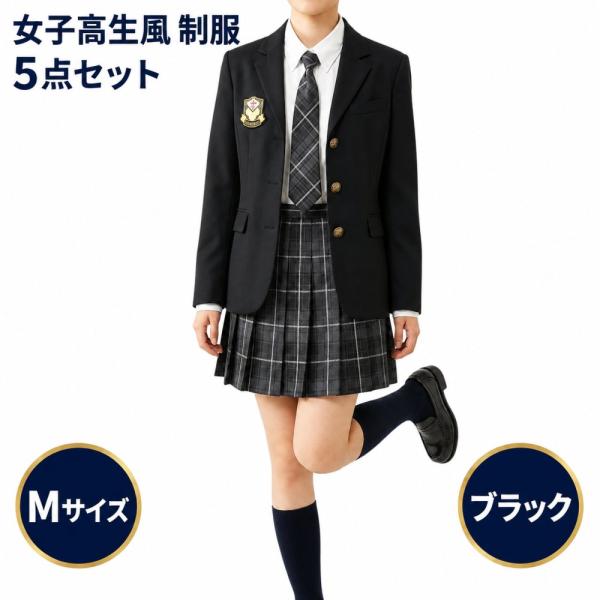 女子高生 制服 5点セット JK ブレザー スカート ネクタイ ブラウス ワッペン付き コスプレ イベント 長袖 ブラック M