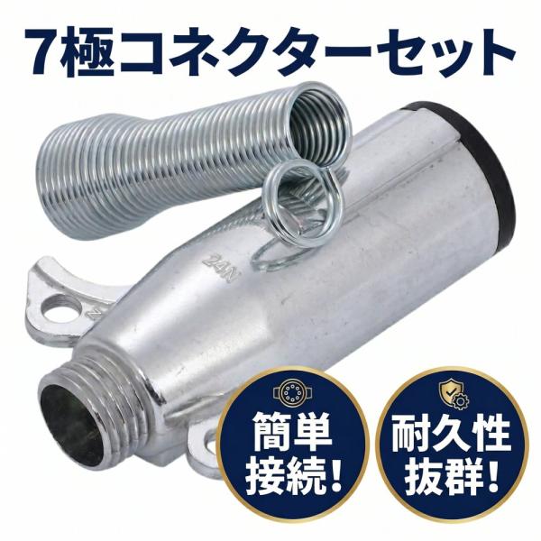 牽引 配線 プラグのみ 7極 コネクター 7ピン 電極配線 接合 カプラー プラグ メンテナンス 7極プラグ