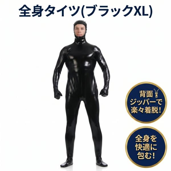 全身タイツ コスプレ ハロウィン 衣装 仮装 男性 女性 コスチューム 大人 顔出し 変装 ストレッチ 着ぐるみ ブラック XL