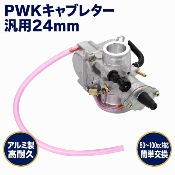 PWK 汎用 ダートバイク アルミ オートバイ ATV クーター ダートバイク 修理 交換 50cc-100cc PWK24mm