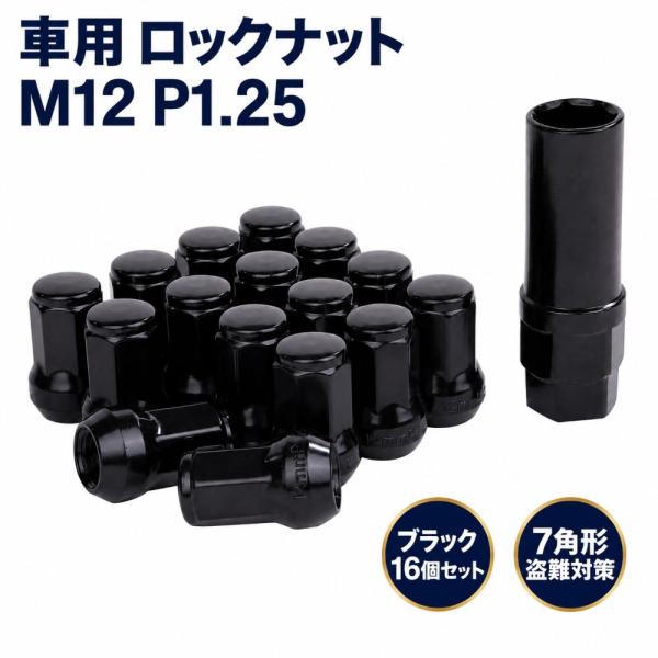ロック ナット ブラック 車用 タイヤホイールナット M12 ショートナット ラグナット レーシングナット P1.25×16個