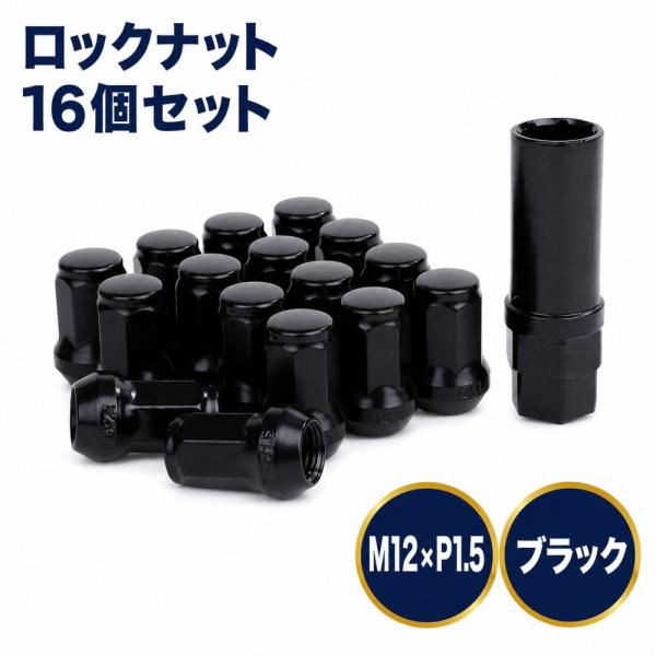ロック ナット ブラック 車用 タイヤホイールナット M12 ショートナット ラグナット レーシングナット P1.5×16個