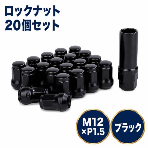 ロック ナット ブラック 車用 タイヤホイールナット M12 ショートナット ラグナット レーシングナット P1.5×20個