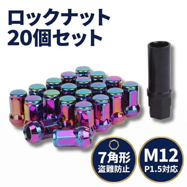 ロック ナット カラフル 車用 タイヤホイールナット M12 ショートナット ラグナット レーシングナット P1.5×20個