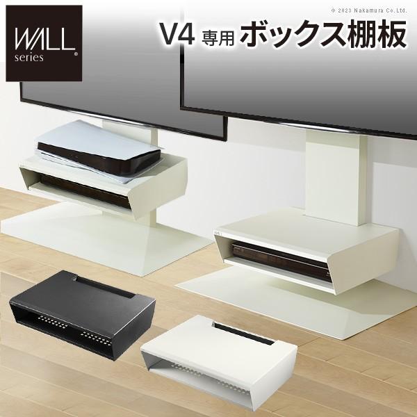 WALLインテリアテレビスタンドV4対応 ボックス棚板  PS5 プレステ5 PS4 DVDレコーダー BDレコーダー テレビ台