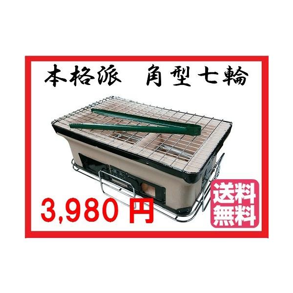 付属品多数  三和金属 しちりん角型ワイド（火ハサミ 角網 置台 目皿）バーベキューコンロ 七輪 卓上