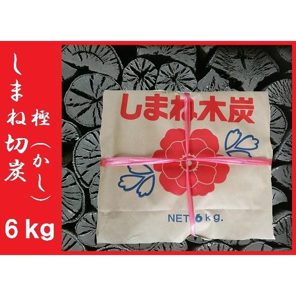 島根特産　高品質　樫切炭（6ｋｇ）　火鉢　囲炉裏　国産