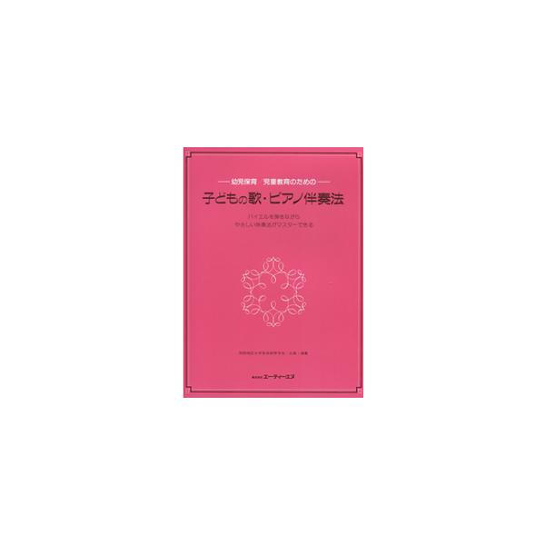 ISBN：9784754940713バイエル NO.8/バイエル NO.18/トントントン/さよなら/かっこう/ぶんぶんぶん/むっくりくまさん/橋をわたれ/あくしゅでこんにちは/小さな庭/親子のきつね/かたつむり/リトルピアニスト NO.1...