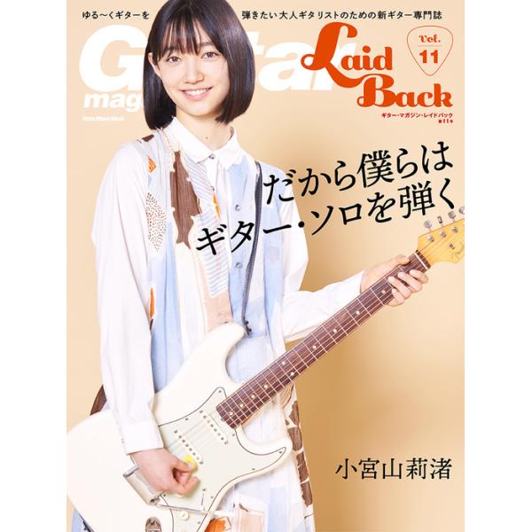 Guitar Magazine LaidBack Vol.11(3824/リットーミュージック・ムック)