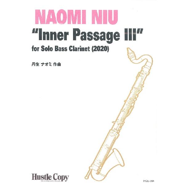 楽譜 HCE-304 丹生ナオミ/“Inner Passage III" for Solo Bass Clarinet (2020) 【バスクラリネット ソロ】(演奏時間:約9分)