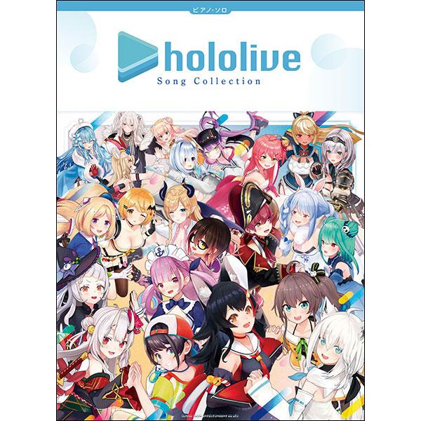 楽譜 hololive/Song Collection(03948/ピアノ・ソロ/中級)
