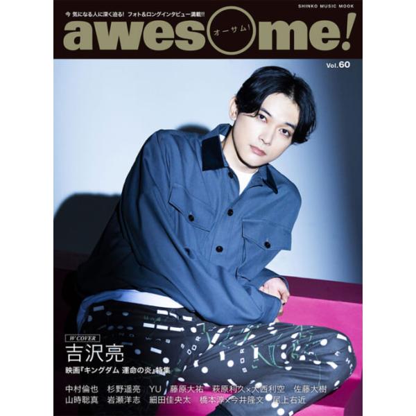 awesome!(オーサム)VOL.60(65372/シンコー・ミュージック・ムック)