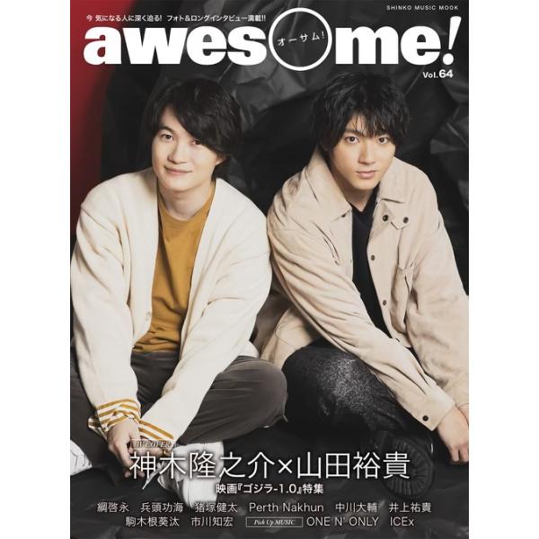 awesome!(オーサム)VOL.64(65438/シンコー・ミュージック・ムック)