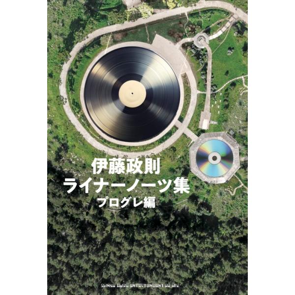 伊藤政則 ライナーノーツ集 プログレ編(音楽書)(65114)