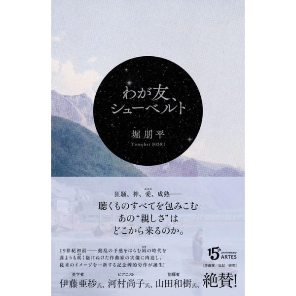 わが友、シューベルト(音楽書)