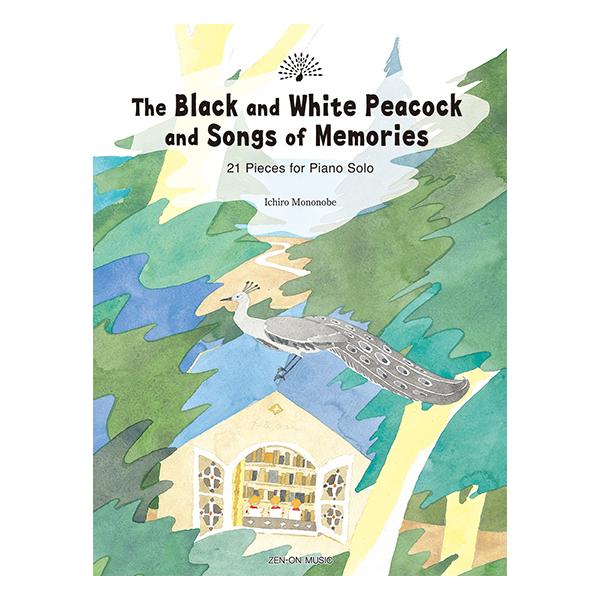 楽譜 ICHIRO MONOBE/The Black and White Peacock and Songs of Memories (178711/21 Pieces for Piano Solo)