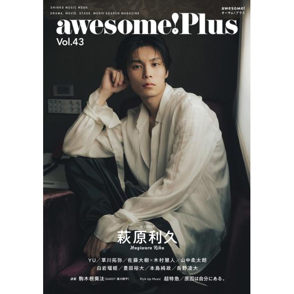 awesome! Plus(オーサム・プラス) Vol.43(65674/シンコー・ミュージック・ムック)