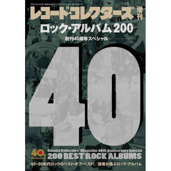 ロック・アルバム 200 (レコード・コレクターズ10月増刊号/創刊 40 周年スペシャル)