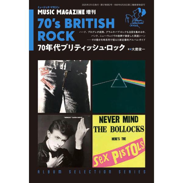 70年代ブリティッシュ・ロック(ミュージック・マガジン増刊)