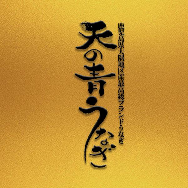 [Release date: December 3, 2020]商品内容・天の青うなぎ（国産うなぎ）長焼き×2パック・たれ×50cc×２・山椒0.3g×２原材料、原産国[長焼き・カット]うなぎ（国産）、しょうゆ〔国内製造（小麦を含む）〕、本...