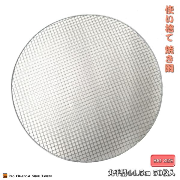 ◇ 丸型 445mm 50枚 セット 使い捨て 焼き網 焚火台 ◇ウエーバー バーベキューグリルにピッタリ♪アミ洗いの手間が省けます♪素材：スチール〔鉄・亜鉛メッキ〕※サイズ交換や返品は出来ませんので寸法を測ったうえでご購入お願い致します。...