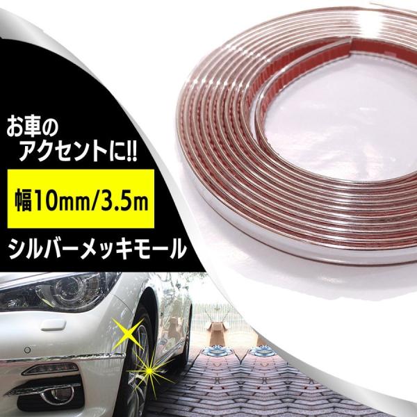 メッキモール 30mm みんな探してる人気モノ メッキモール 30mm 車 バイク