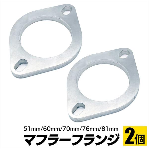 SーNET マフラーフランジ 汎用 ガスケット ステンレス 2個 SN-384-MF2