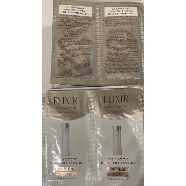 エリクシールシュペリエル サンプルセット 資生堂 エリクシール