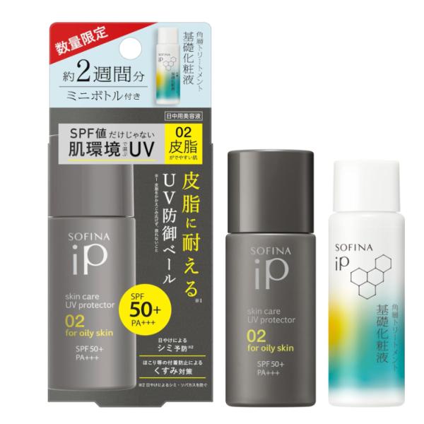 SOFINA iP スキンケアセラム 30ml×2本 SOFINA iP 限定 花王 ソフィーナ IP スキンケアUV 02 皮脂がでやすい肌