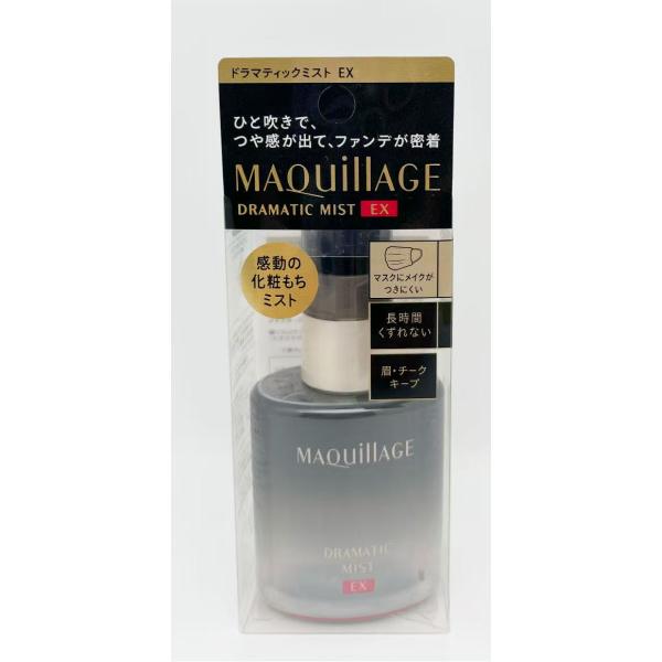 商品名：資生堂　マキアージュ　ドラマティックミスト　EX　　内容量：60mL