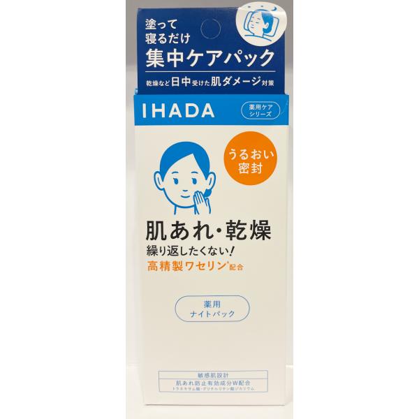 外箱折り畳み・ネコポス発送　資生堂　イハダ　IHADA　薬用ナイトパック　70ｇ