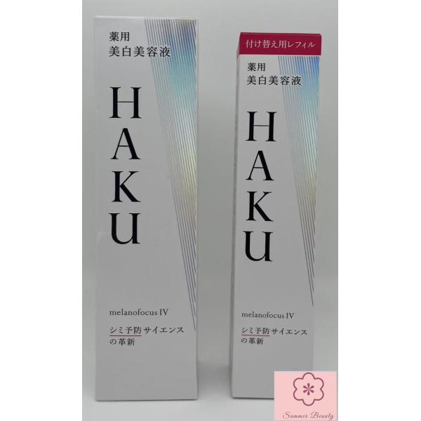 HAKU 資生堂 HAKU ハク メラノフォーカスIV 本体+レフィル