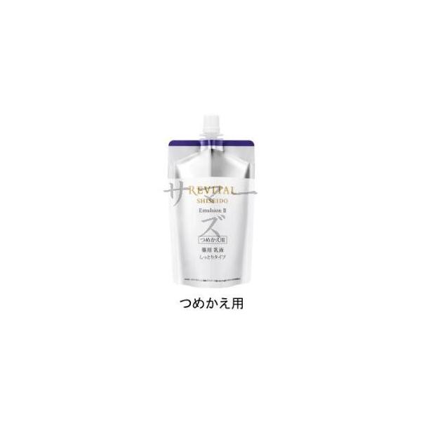 REVITAL 資生堂 リバイタル エマルジョン II 110ml 詰め替え用 