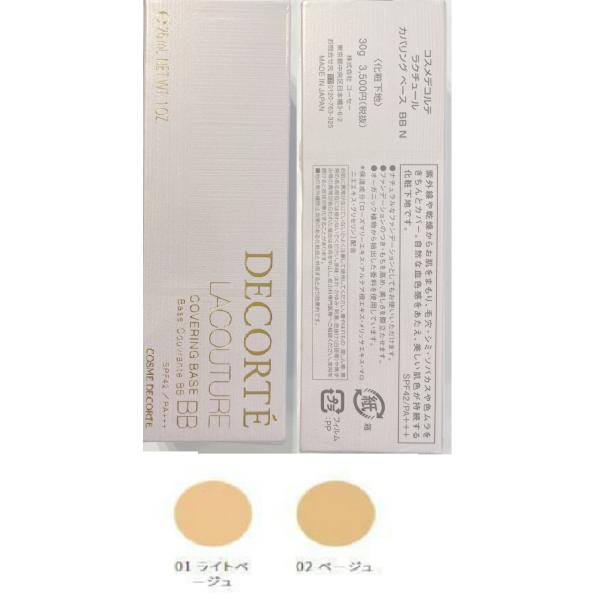 商品名：コスメデコルテ　ラクチュール　カバリング　ベース　BB N　01内容量：30ｇ