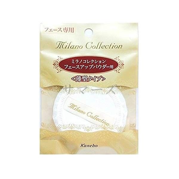 商品名：２個セット　カネボウ　パフ　ミラノコレクション　フェースアップパウダー用Ｓ　薄型タイプ