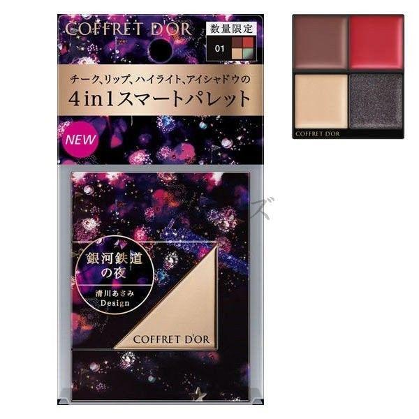 COFFRET D'OR 限定発売 カネボウ コフレドール マルチデザイニング