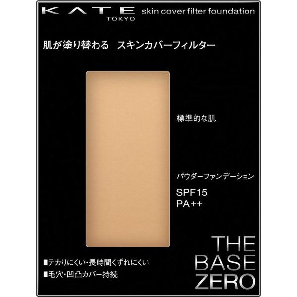 カネボウ　ケイト　スキンカバーフィルターファンデーション　レフィル　色選択あり