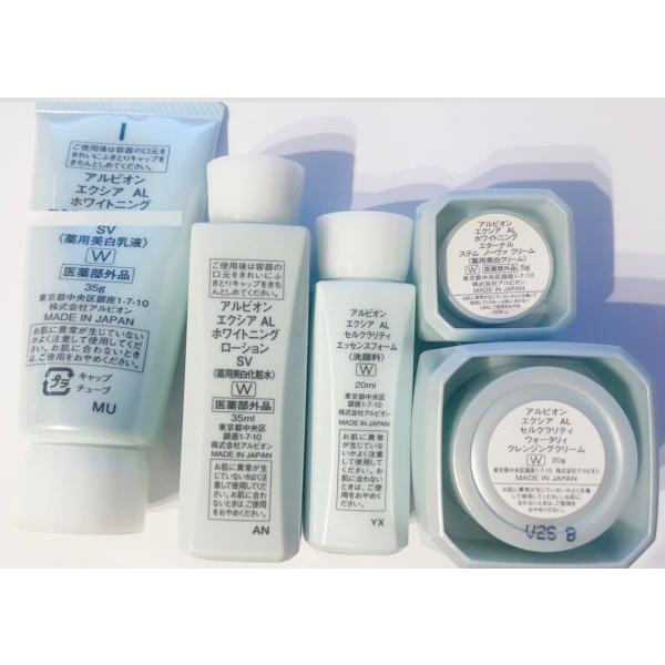 アルビオンエクシアブライトニングエクストラリッチミルク（美白