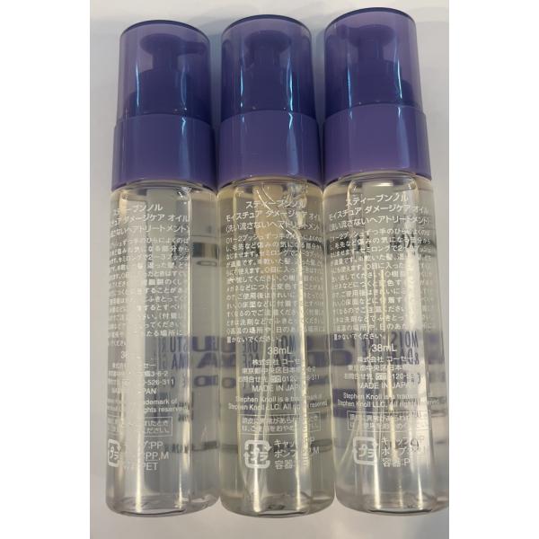 試供品　コーセー　スティーブンノル　モイスチュア　ダメージケア　オイル　38ml×3個