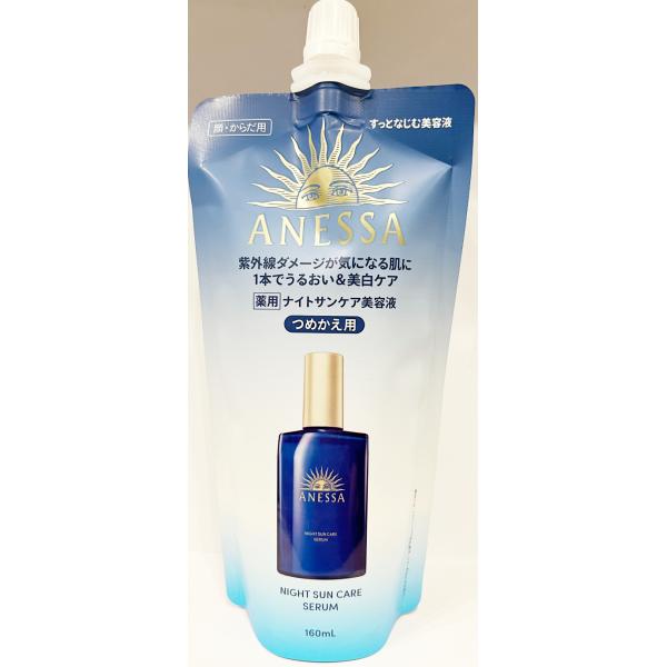アネッサ 資生堂 ナイトサンケア美容液 つめかえ用 160mL : サマー