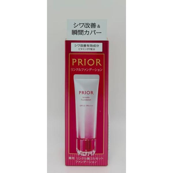 資生堂　プリオール　薬用　リンクル美コルセットファンデーション　30g　3 濃いめ