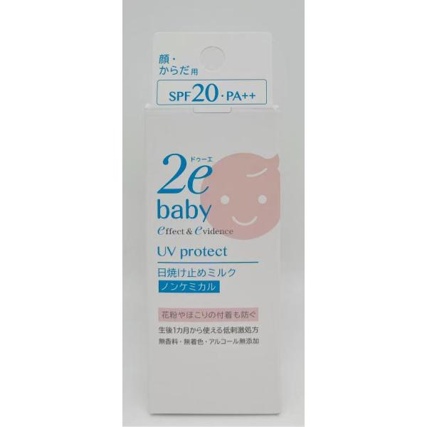 2e（ドゥーエ） 資生堂 ベビー 日焼け止めミルク 40mL : サマーコスメ