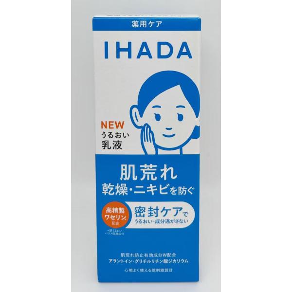 資生堂　イハダ　IHADA　薬用うるおいエマルジョン　135mL