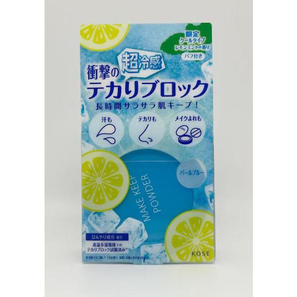 限定　特売品　コーセー　コスメニエンス　メイク　キープ　パウダー　EX　COOL　5g