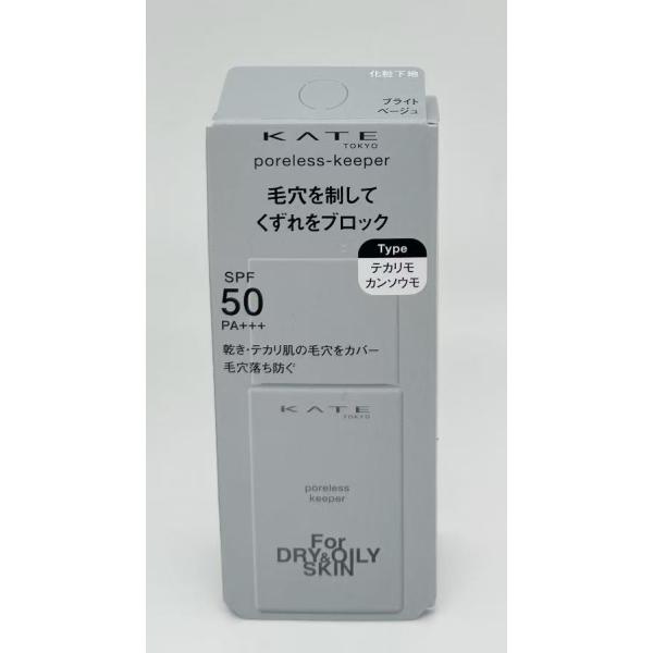 カネボウ　KATE　ケイト　ポアレスキーパー　ＦＯＲドライ＆オイリー　ブライトベージュ　25mL　
